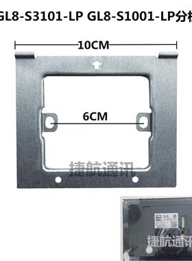 冠林智能终端室内机挂板GL8一S3101—LP可视门铃对讲机支架挂架挂