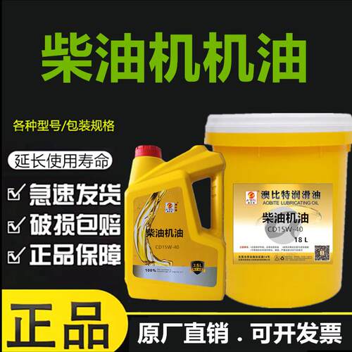 柴油机油 CD15W-40 CF-4柴油发动机机油 货车 农用车发动机油