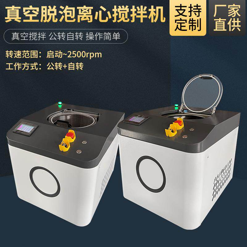 方达真空脱泡搅拌机公转自转脱泡机行星式搅拌机固液混合搅匀机
