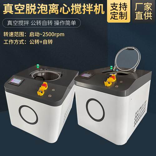 方达真空脱泡搅拌机公转自转脱泡机行星式搅拌机固液混合搅匀机