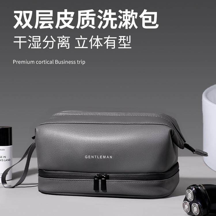 洗漱包男士干湿分离防水防污旅行出差护肤品套装化妆袋洗澡收纳包