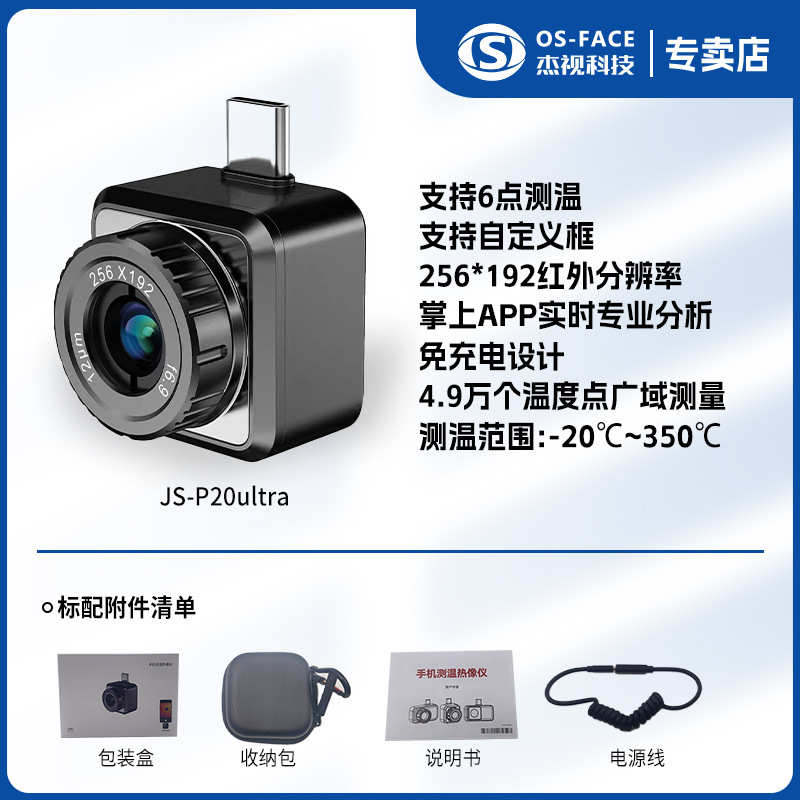 JSP20ultra主板手机电路板电脑汽车维修热成像仪海康核心平替max