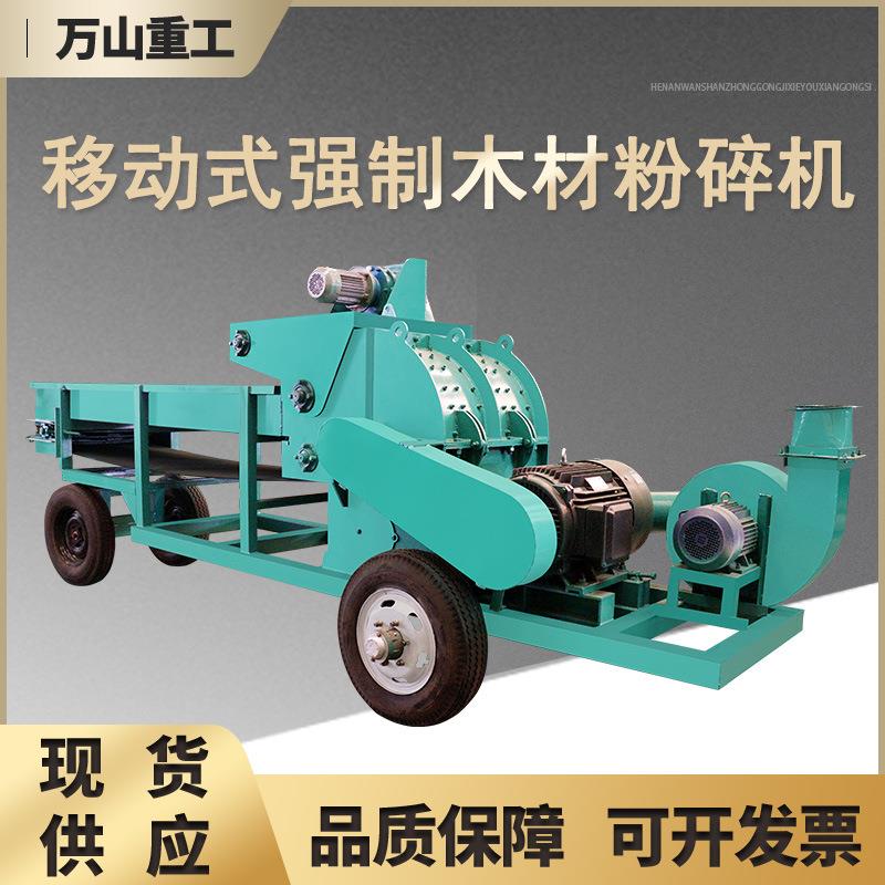 可移动柴油粉碎机大型木材粉碎机干湿秸秆边角料废木料木屑粉碎机