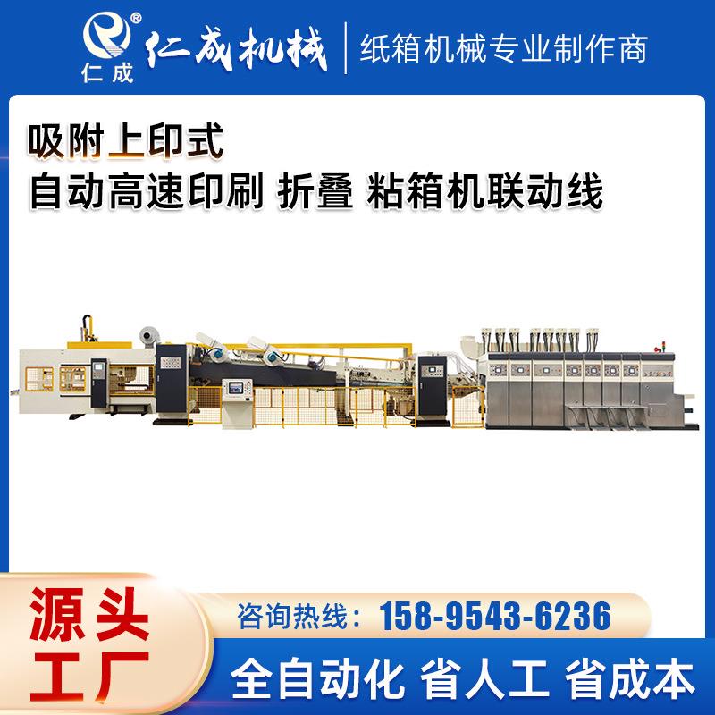 吸附上印式自动高速印刷折叠粘箱机联动线半成品纸箱粘合设备