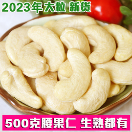 2024新货原味腰果仁，生熟新鲜干坚果500g特大盐焗越南无添加零食23