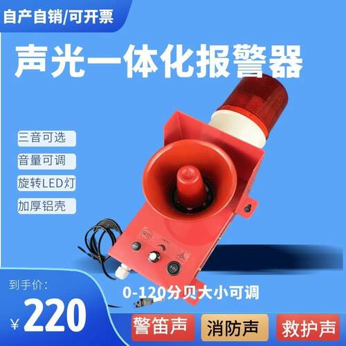 一体化声光报警器XDT-M-62FH-220V天车船用电子蜂鸣器警示灯