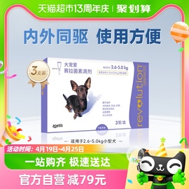 大宠爱驱虫药狗狗体内外驱虫，滴剂2.6-5kg犬3支装驱虱子跳蚤蛔虫等