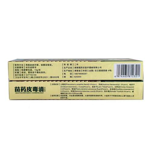 买2送1 买3送 2】方肤愈皮毒清草本乳膏皮外用皮【独清软TDU膏正
