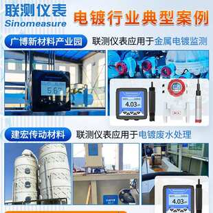 废水ph探头ph污水电镀电镀锌离子硫化联测镀银控制器反应计重金属