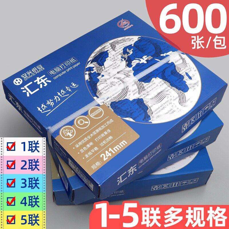 汇东针式电脑打印纸二三联二等分两联四联会计记账凭证清票据