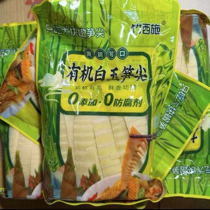 速发现货竹西施有机笋尖福建武夷山白玉笋脆爽干糯米笋炒菜炖汤清