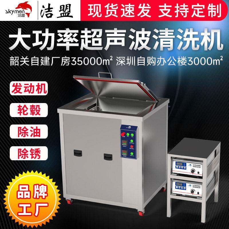 大功率清洗设备汽车发动机轮毂清洗除锈除积碳汽配超声波清洗机