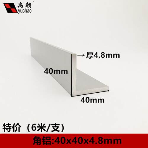 角铝40x40x4.8铝合金型材直角90度角铝包边L型收口三角铝合金角铝