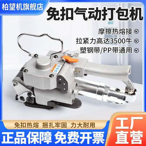 柏望机手提式气动打包机小型打捆机PET塑钢pp带全自动热熔免扣A19