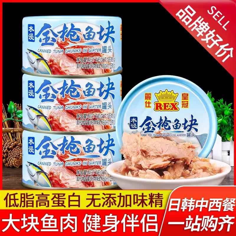 丽仕水浸鲔鱼罐头185克 开罐即食吞拿鱼沙律三明治披萨寿司食材