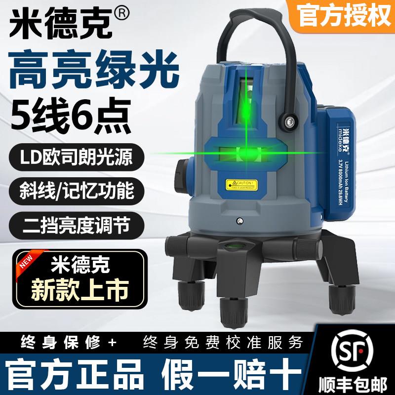 米德克水平仪5线高精度强光细线绿光激光红外线2线打线投标线仪