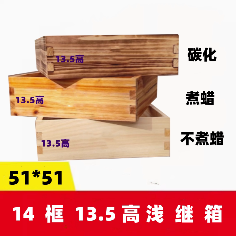 中蜂14框浅继箱13.5高浅继箱7框浅继箱10框浅继箱浅巢框浅隔板