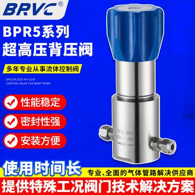 BPR5系列超高压背压阀 高压气体减压阀减压器 不锈钢316背压阀