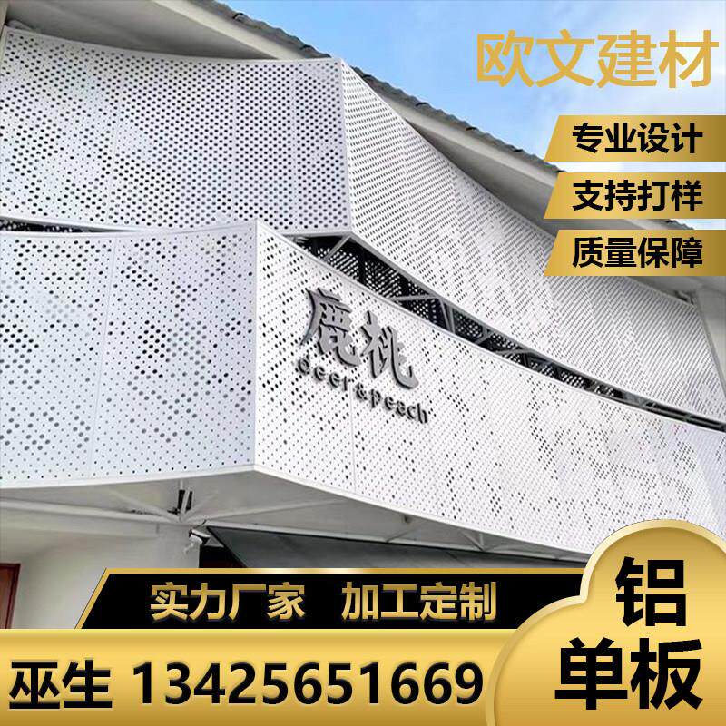 户外商场铝单板门头招牌雕花冲孔定制幕墙木纹板铝板装饰厂家直销