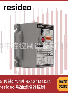 resideo燃油燃烧器控制，带45秒锁定定时R8184M1051