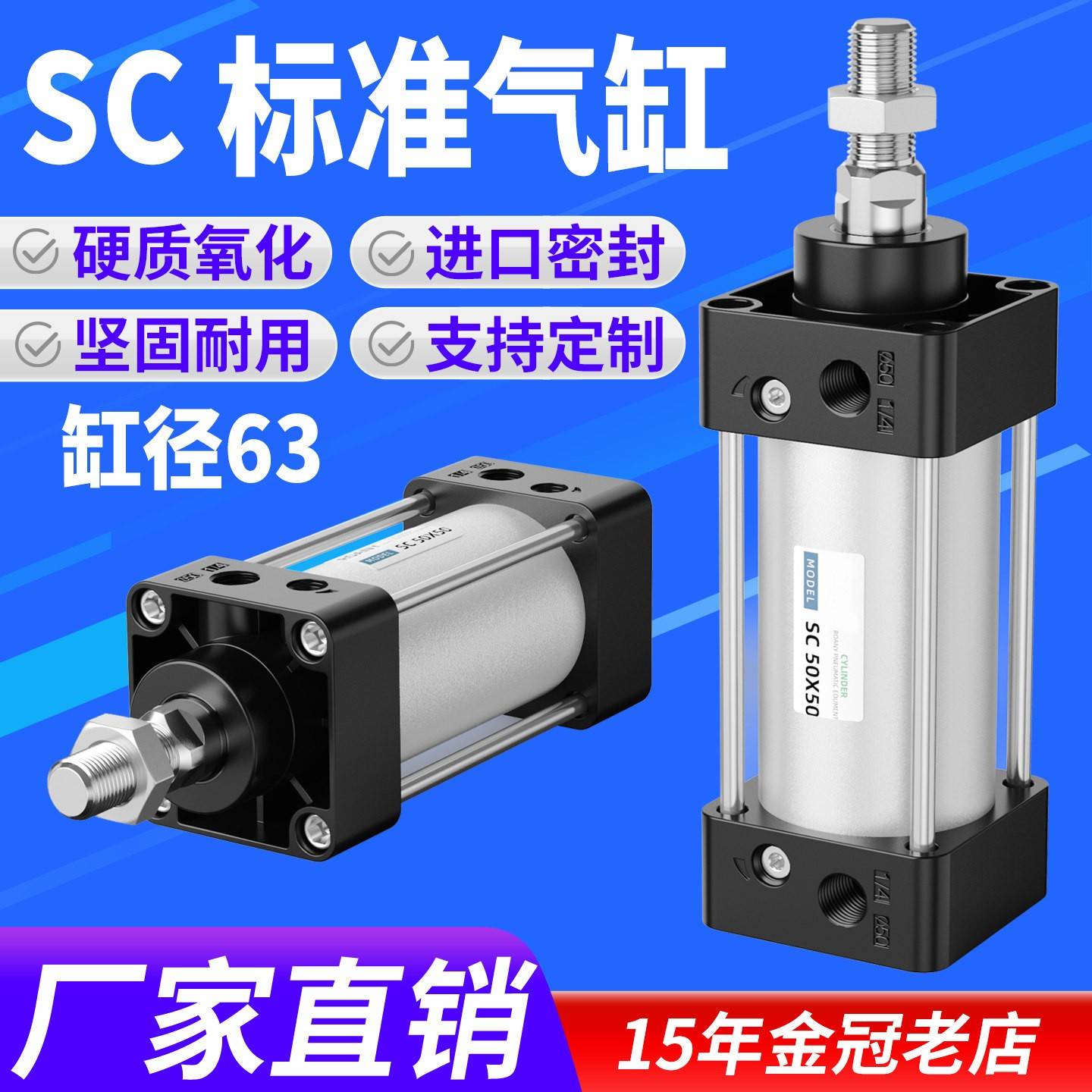 SC标准气缸SC63X25X50X75X100X125X150X175X200X250X300X400X500