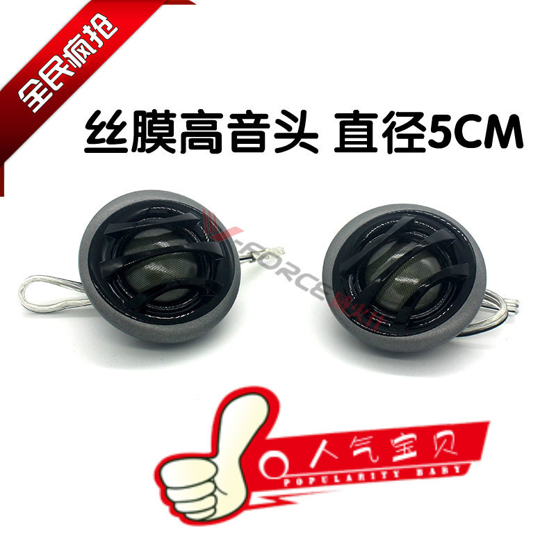 汽车高音喇叭车载小高音仔头音响改装通用12v发烧无损安装扬声器