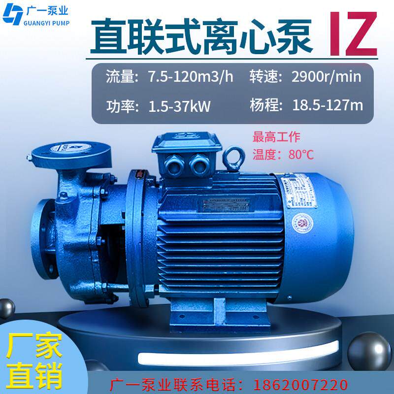 正品广一水泵IZ直联卧式离心泵空调泵管道泵380V增压循环供水铸铁