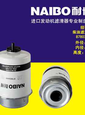 87803444柴滤 336430A RE529644 87803445 84559022