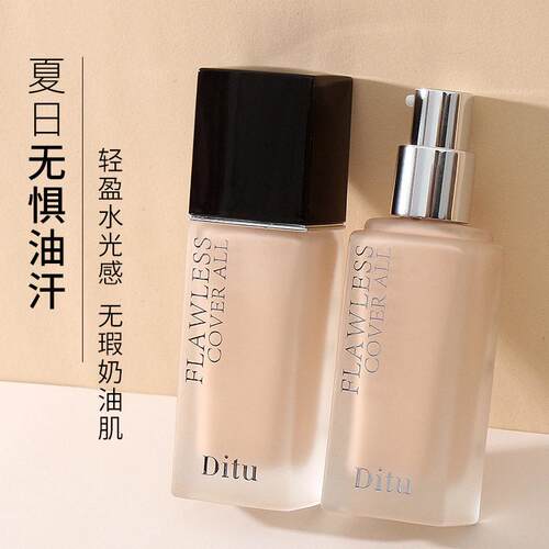 w迪图粉底液轻透持妆粉底膏清爽遮瑕膏霜修容隔离霜妆前彩妆新款