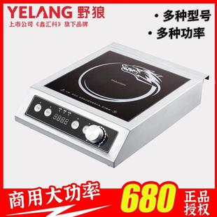 野狼电磁炉灶YL-382P商用大功率3500W电磁炉爆炒电磁炉沙县小吃