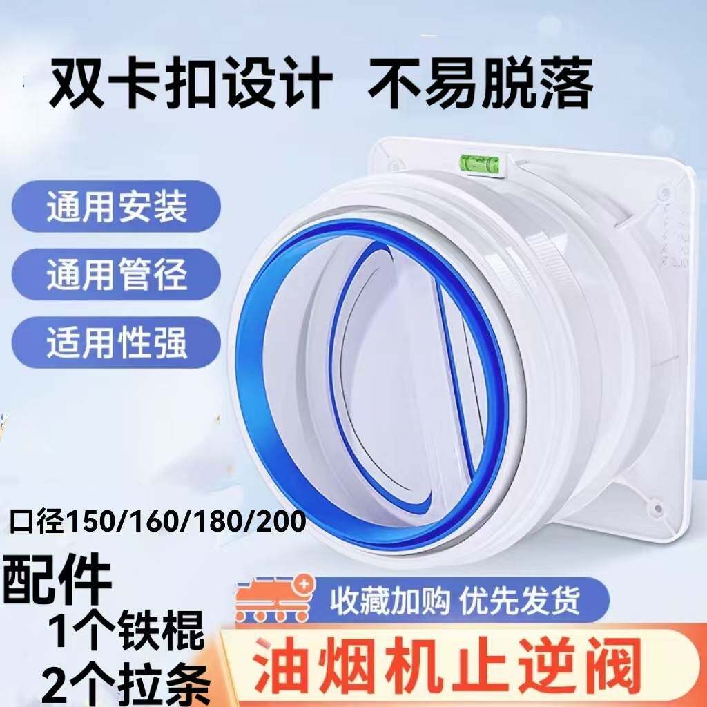 烟道厨房止逆阀抽油烟机排烟管止回阀大口径防烟宝单向止烟阀通用