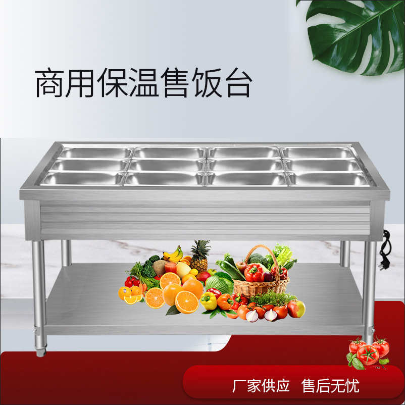 不锈钢保温售饭台 食堂快餐电热汤池售饭车留样蒸菜台保温台