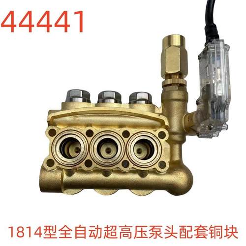 洗特1814型全自动超高压泵头配套铜块-44441号