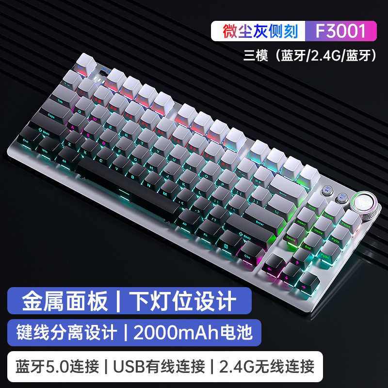 狼蛛F3001渐变瑟侧刻三模机械键盘2.4G无线蓝牙有线电竞游戏87键