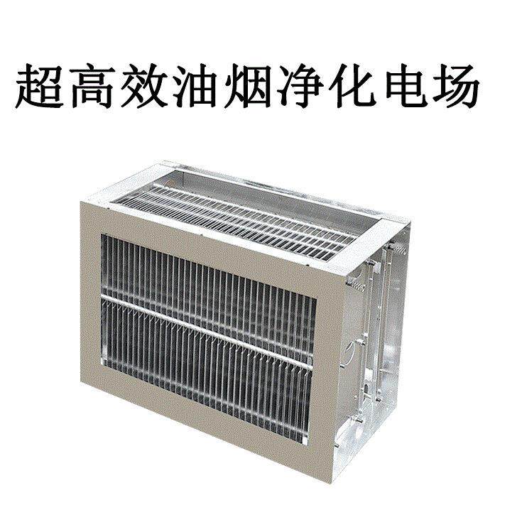 低温等离子电场油雾净化器静电油烟处理设备商用工业油烟净化器