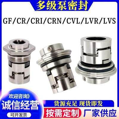 广东凌霄CVF/CVL32-10密封件不锈钢立式多级离心泵集装式水封