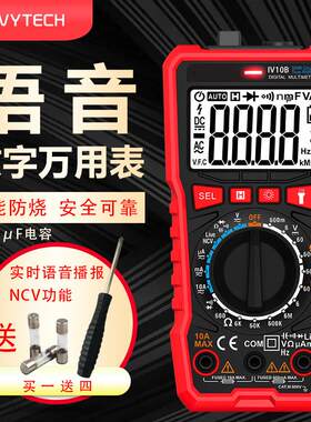 IV-10A袖珍型数字万用表智能防护手自一体智能防烧设计