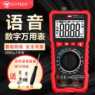 艾维泰科IV 珍型数字万用表智能防护手自一体智能防烧设计 10A袖