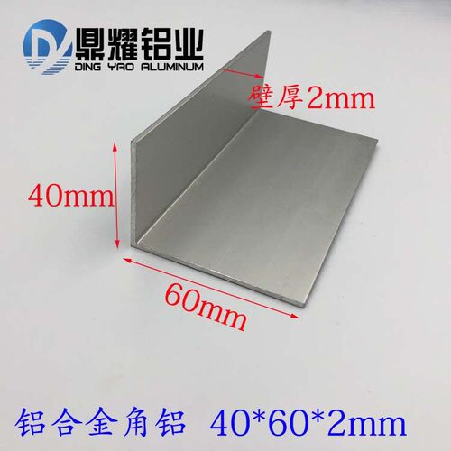 铝合金角铝60*40*2mm不等边角铝 L型角铝40x60x2角铝型材 氧化