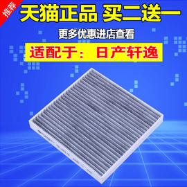 适配20-22东风日产14代新轩逸空调，滤芯原厂升级空调格混动e-power