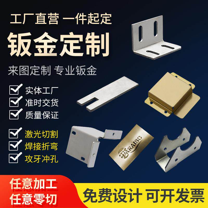 不锈钢钣金激光切割折弯焊接攻牙铝板铁板镀锌板黄铜加工来图定制