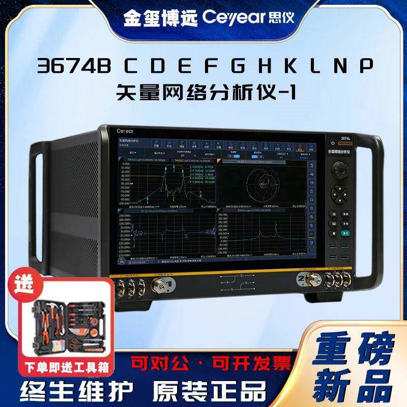 CEYEAR思仪3674BCDEFGHKLNP矢量网络分析仪