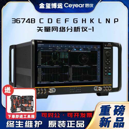 CEYEAR思仪3674BCDEFGHKLNP矢量网络分析仪