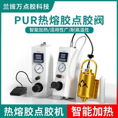 30ML热熔胶点胶机PUR胶水加热头打胶机手机屏幕边框涂胶设备自动