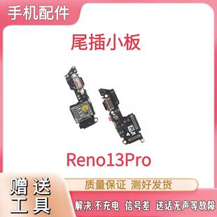 适用于OPPO Reno13Pro尾插小板充电送话耳机SIM卡槽卡座小板排线