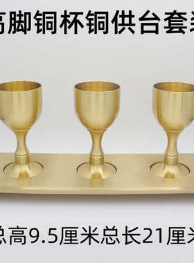 纯铜酒杯家用黄铜杯结婚拜神关公财神仙家上供酒盅佛前供佛供水杯