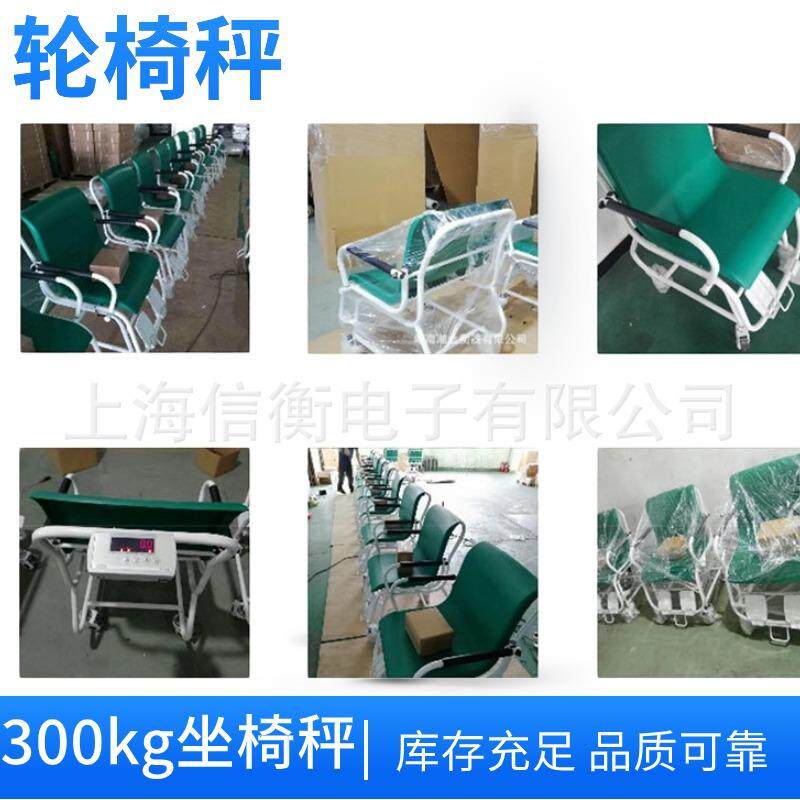 轮椅称300kg椅子秤 养老电院坐式轮椅秤身高体重测TCS-300量电轮