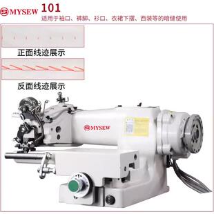 101小嘴电脑全自动剪线工业暗缝机撬边机撬脚机袜子西裤卷边