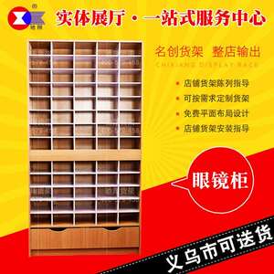 驰翔货架 优品货柜展柜2358熙美诚品百货店展示货架眼镜柜