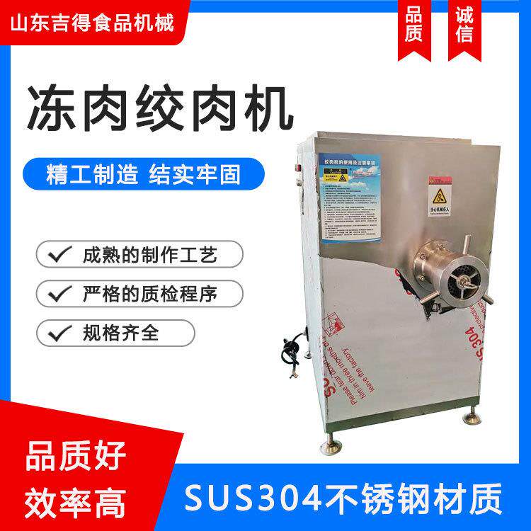 大型冻肉绞肉机颗粒状肉类绞碎设备包子馅加工设备鱼肉泥处理